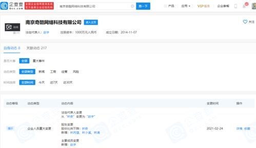 林奇退任南京奇酷網絡科技公司，持股比例降至50%