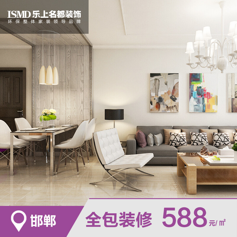 樂上名都邯鄲室內整裝 免費量房設計+施工+主材，588套餐定金開啟理想家居